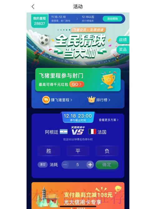 获取世界杯赛事竞猜应用,尽情体验预测比赛的无限乐趣 获取世界杯赛事竞猜应用,尽情体验预测比赛的无限乐趣