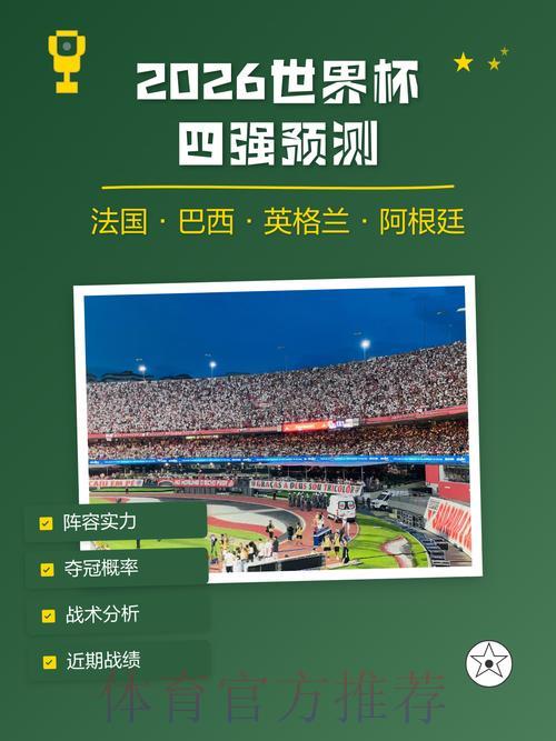 2026世界杯投注预测最优稳健策略深度解析