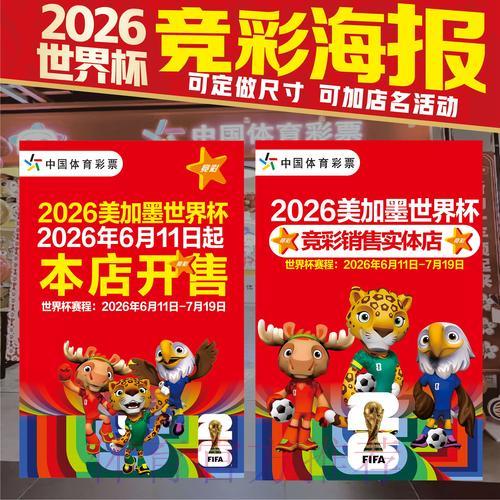2026世界杯投注全面解读与竞猜攻略 2026世界杯投注全面解读与竞猜攻略