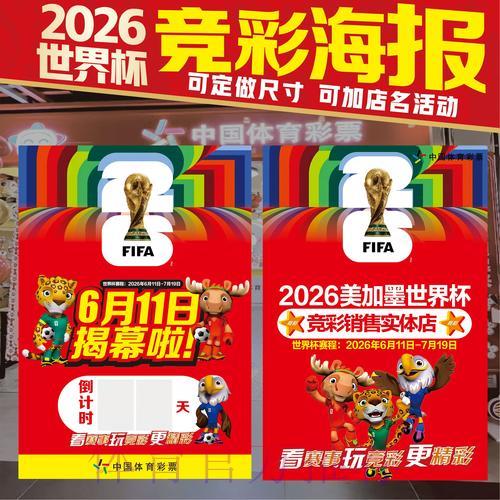 2026世界杯投注全面解读与竞猜攻略 2026世界杯投注全面解读与竞猜攻略