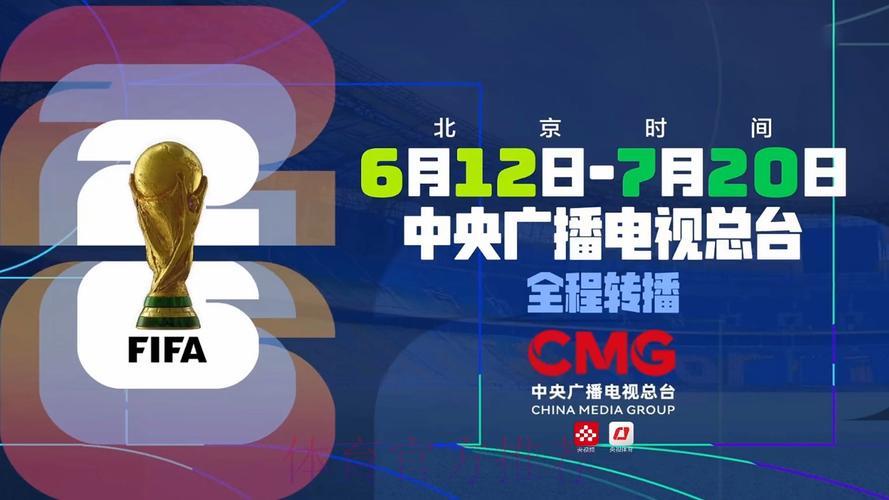 2026世界杯免费在线直播观看入口