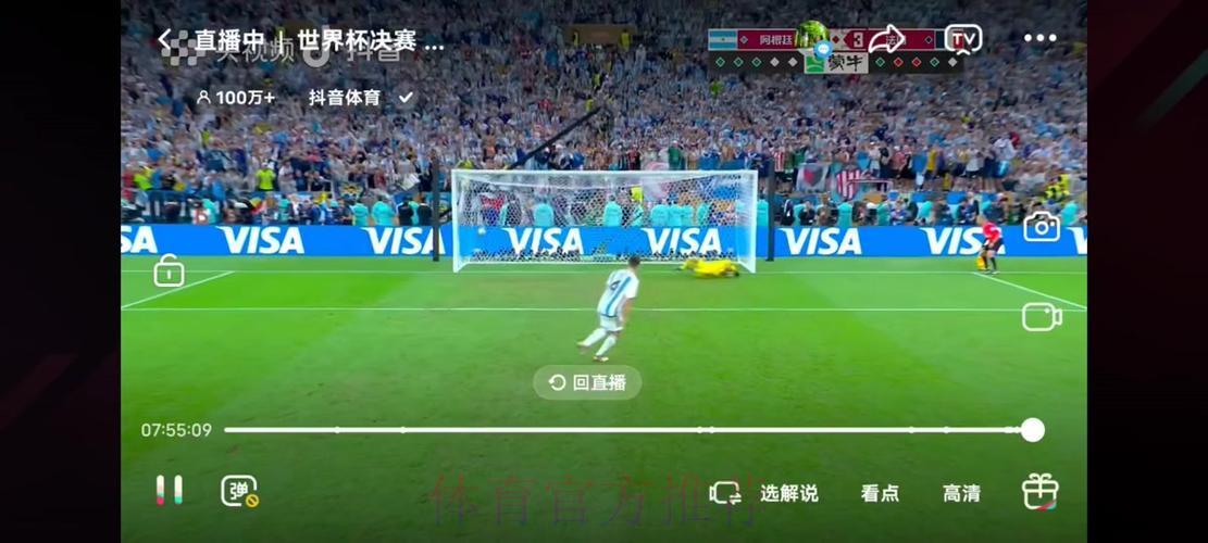 2008年世界杯足球赛震撼全程直播
