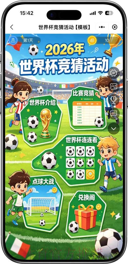2026世界杯竞猜投注完整指南与全站玩法详解