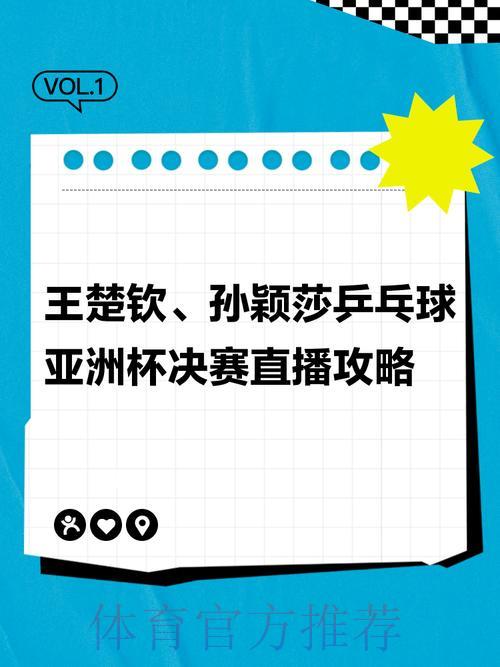2026乒乓球世界杯高清直播完整观看指南