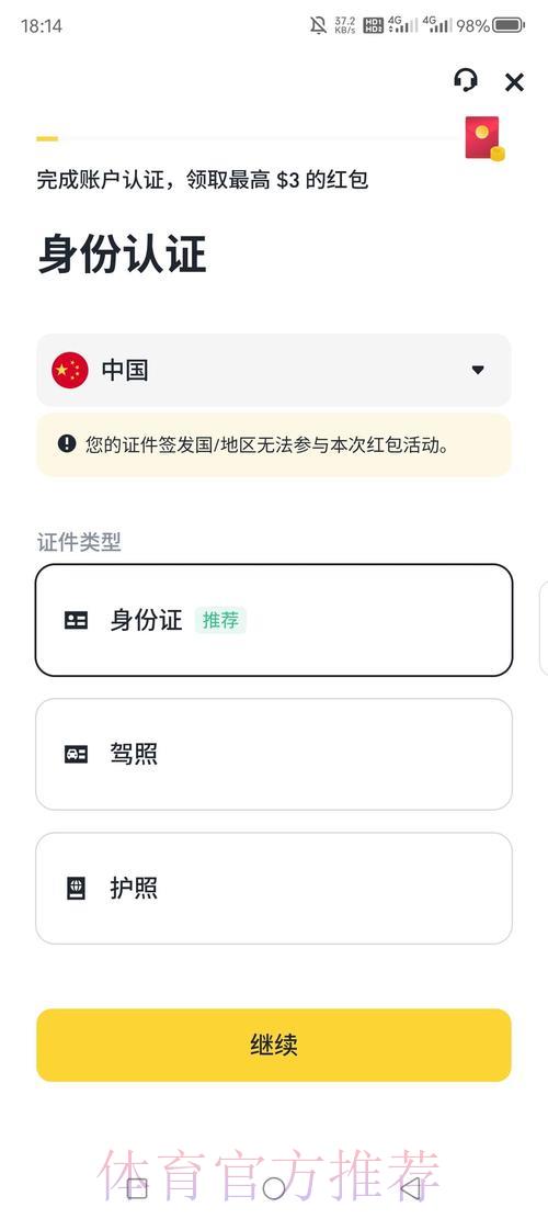 世界杯竞猜平台注册开户完整指南轻松入门