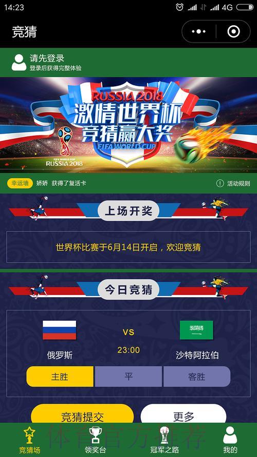 世界杯竞猜平台注册开户完整指南轻松入门