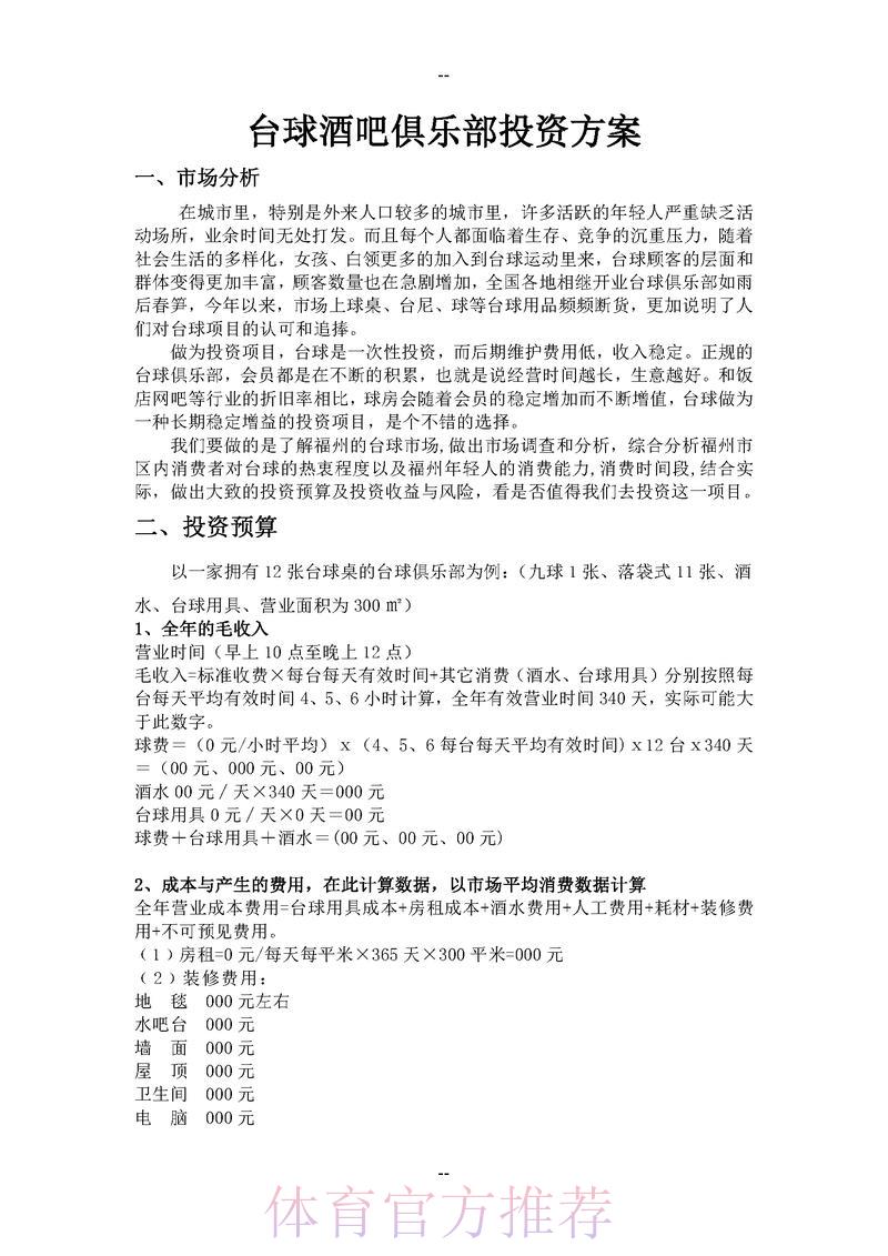 体育赛事理性投资指南，有效防范资金风险