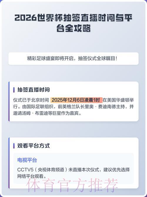 全球顶级世界杯直播平台精选推荐与深度评测汇总
