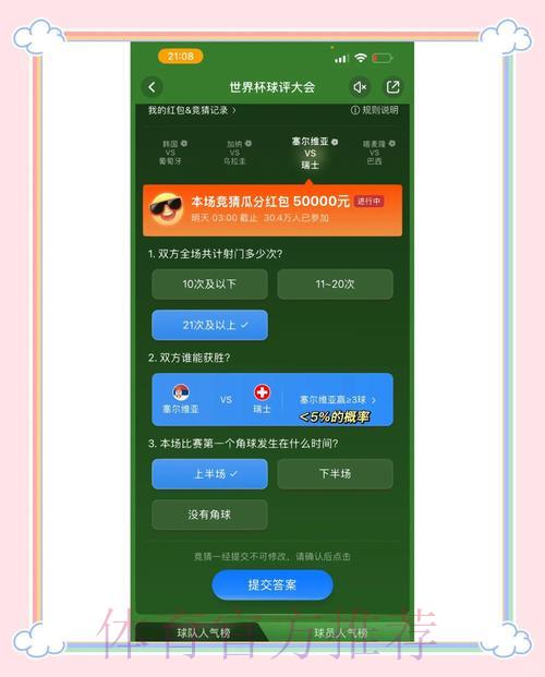 世界杯竞猜热门在线平台精选推荐
