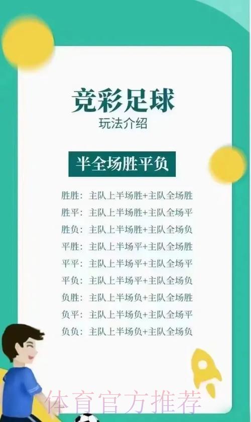 世界杯足彩投注技巧与策略全面解析