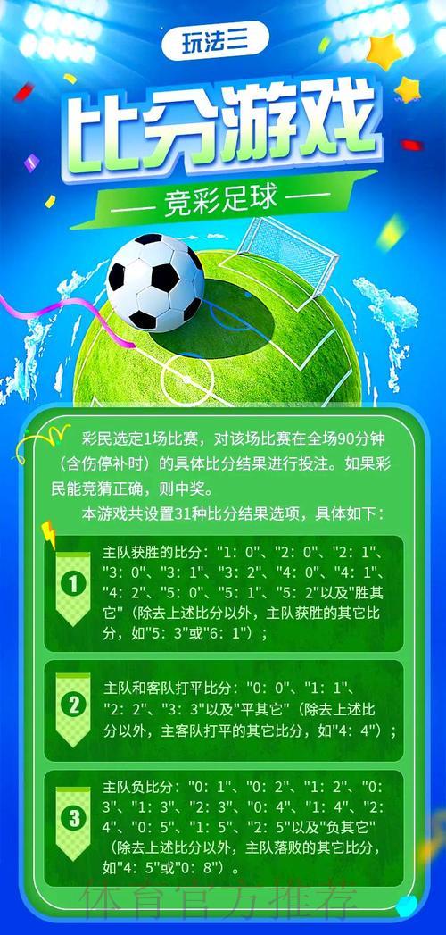 世界杯足彩投注技巧与策略全面解析