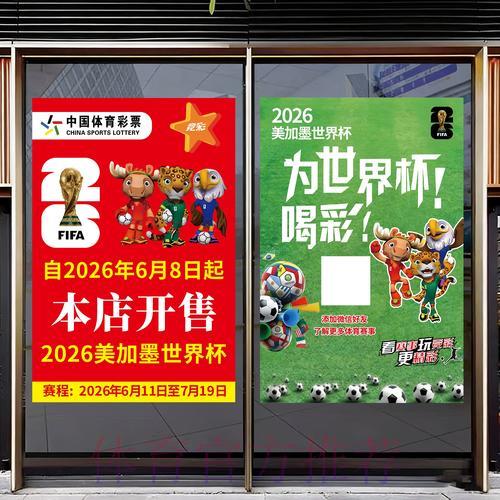 2026世界杯足球竞猜：掌握投注技巧轻松提升收益