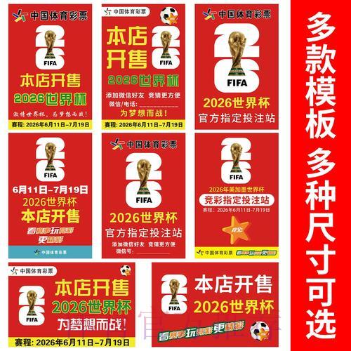 2026世界杯足球竞猜：掌握投注技巧轻松提升收益